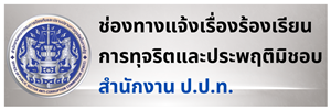 ร้องเรียน